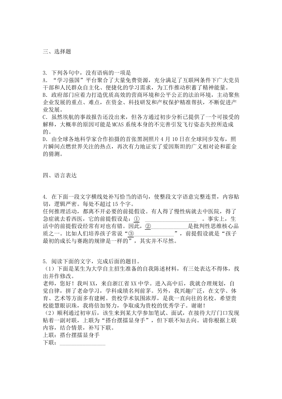 【校级联考】浙江省温州市普通高中2019届高三高考适应性测试语文试题_第2页