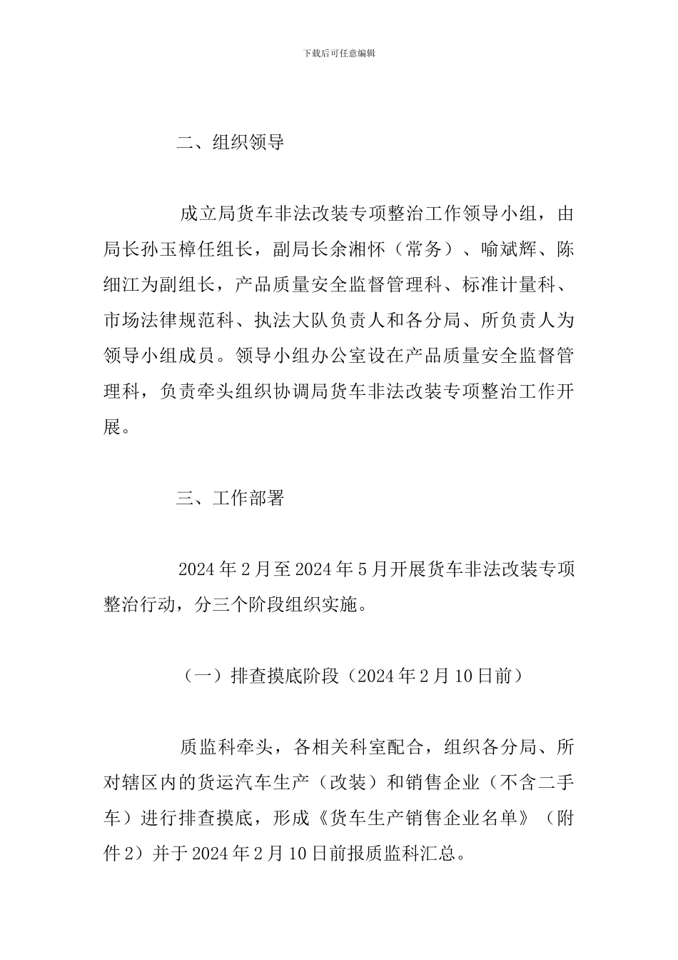 运输局货车非法改装专项整治工作方案_第2页