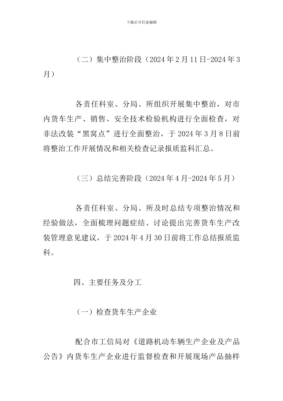 运输局货车非法改装专项整治工作方案_第3页