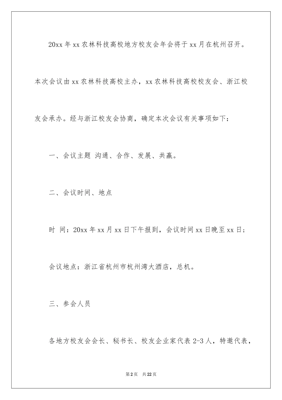 2024学校校庆邀请函_4_第2页