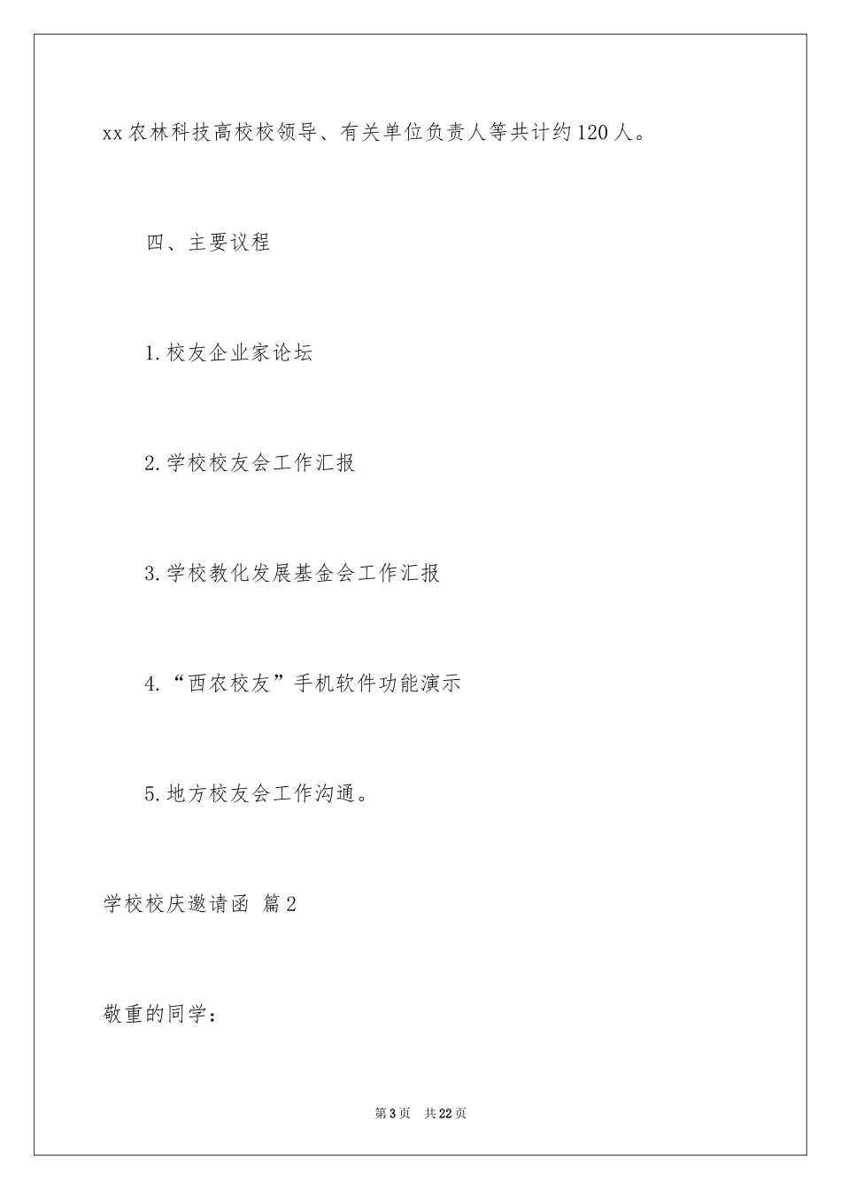 2024学校校庆邀请函_4_第3页