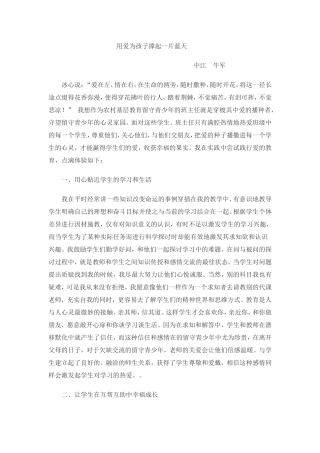 用爱为孩子撑起一片蓝天