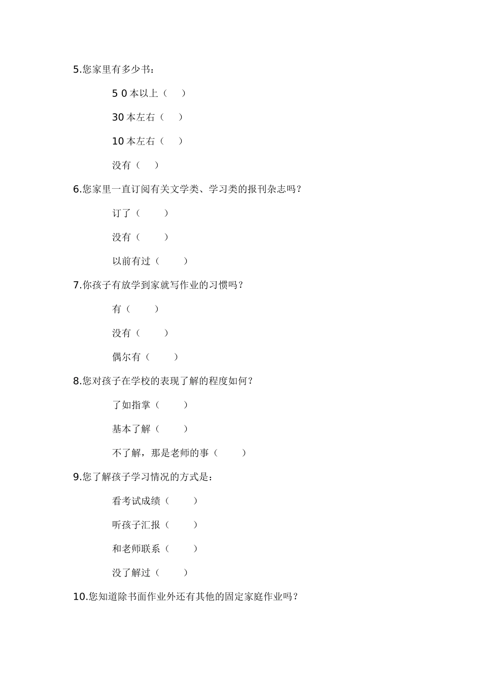 小学生家庭作业家长问卷调查表 (2)_第2页