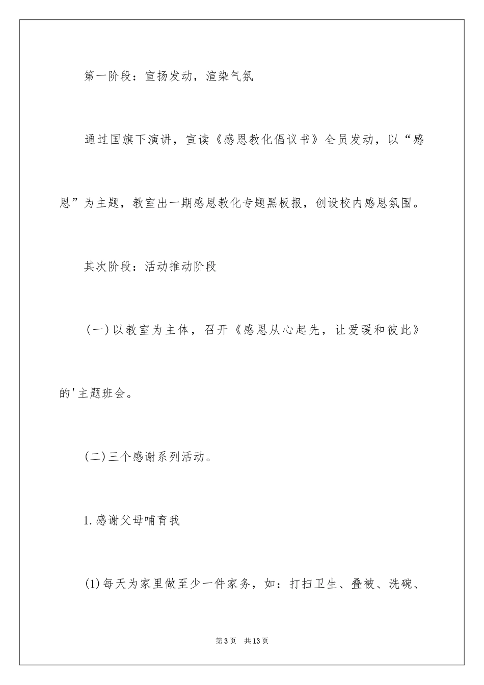 2024学校感恩节活动的策划书_第3页