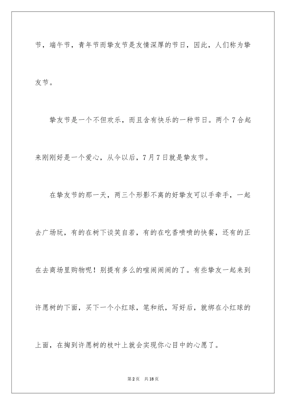 2024初一朋友作文300字_6_第2页