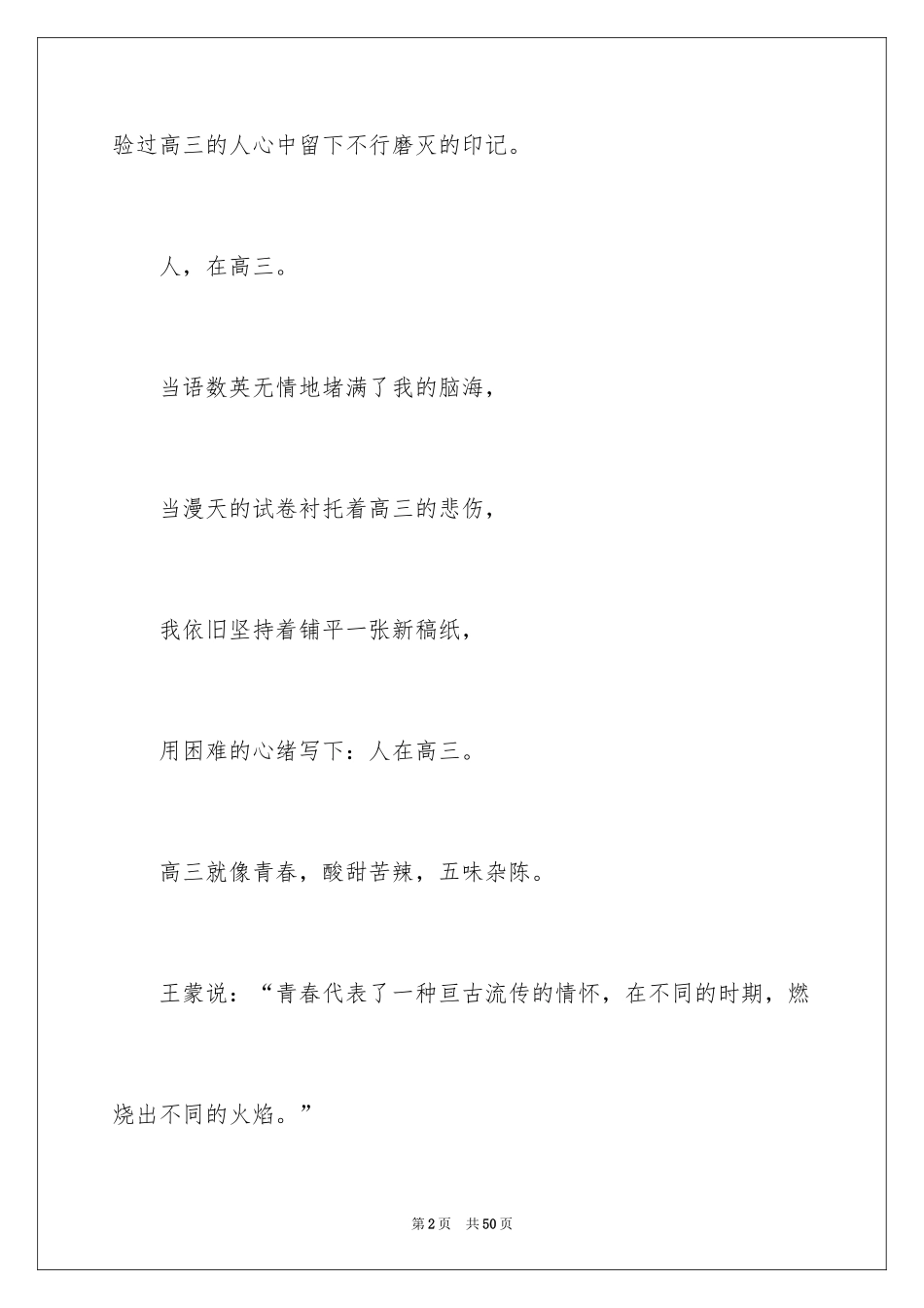 2024人在高三作文_2_第2页