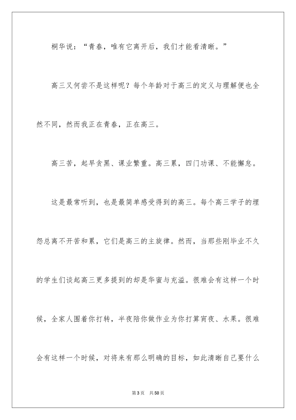 2024人在高三作文_2_第3页