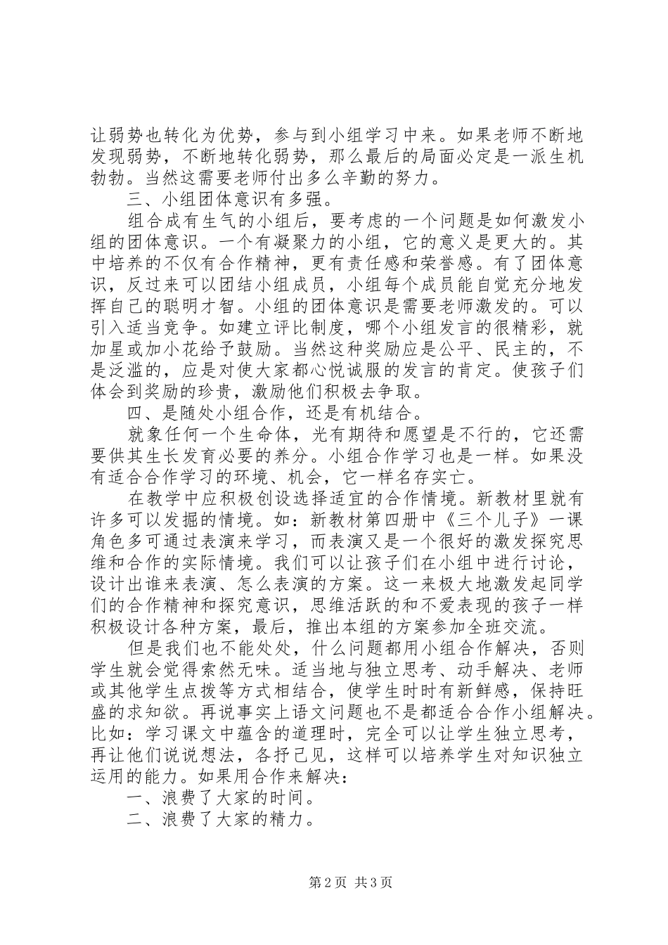 自主合作学习体会心得_第2页