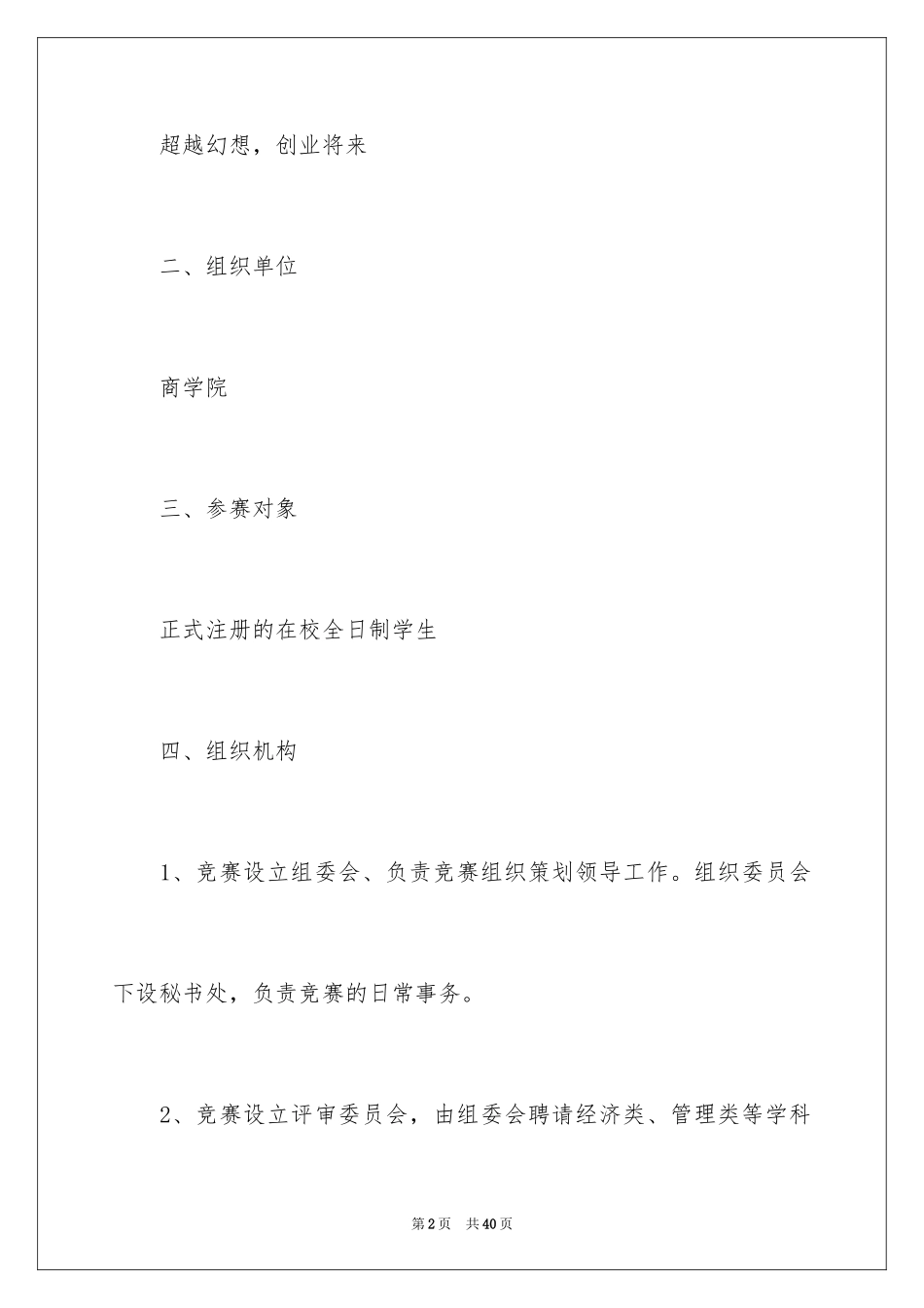 2024创业大赛项目策划书_第2页