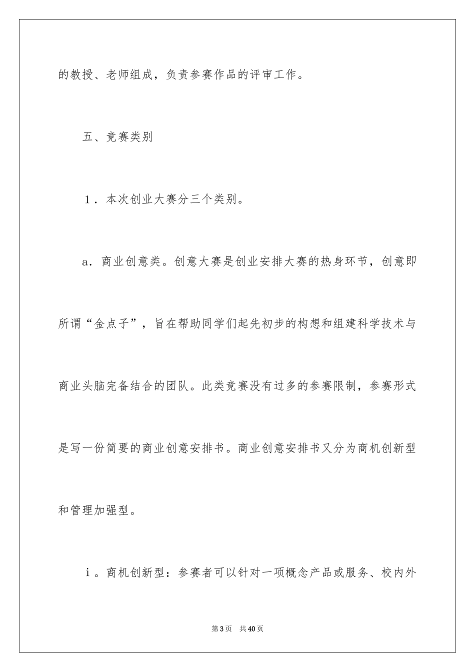 2024创业大赛项目策划书_第3页