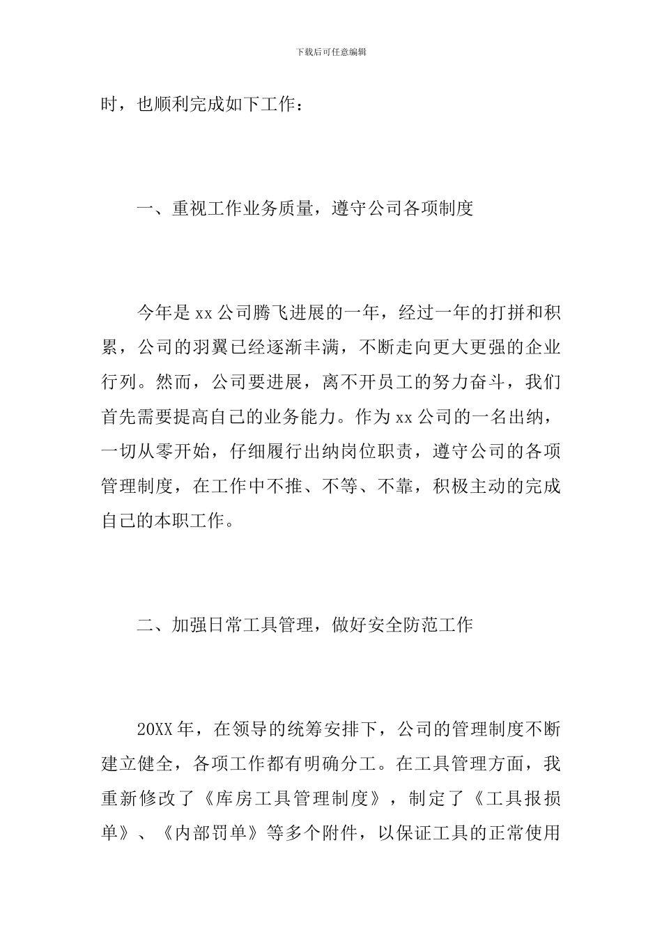 公司出纳员工年度个人工作总结范文_第2页
