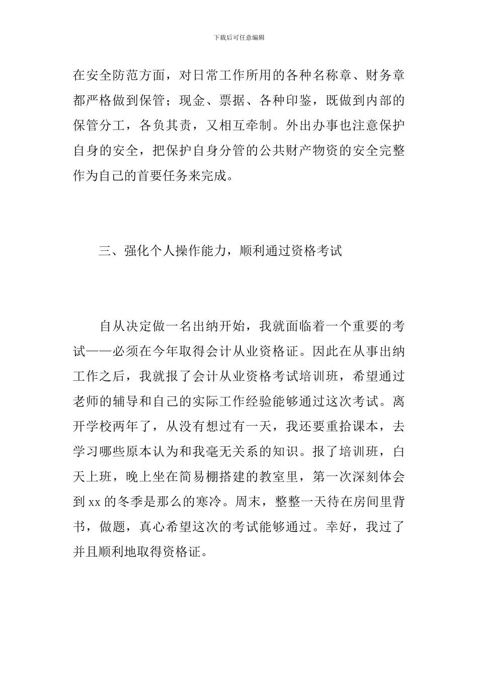 公司出纳员工年度个人工作总结范文_第3页