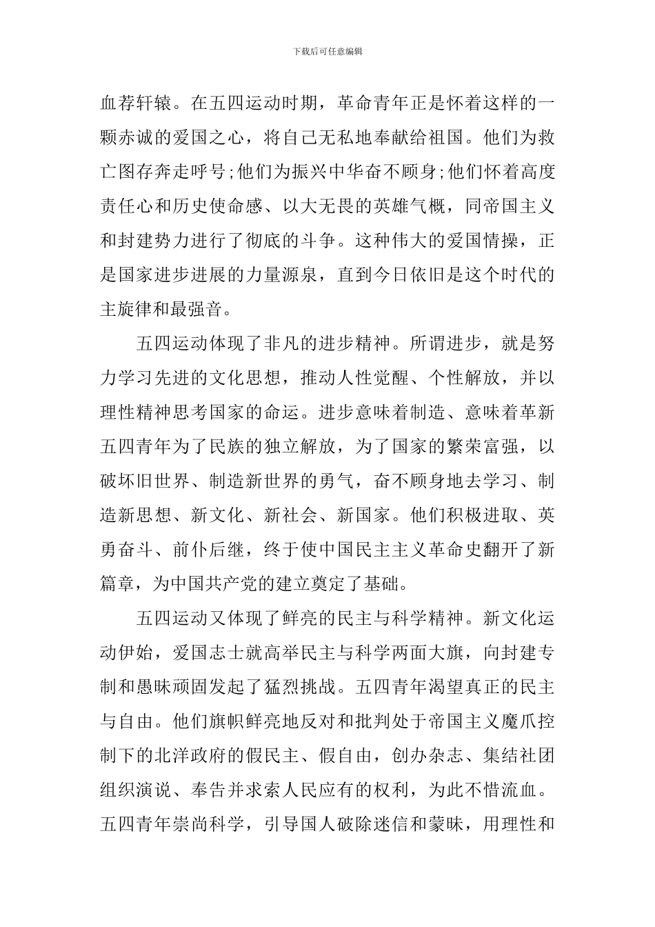 五四青年节主题国旗下讲话_第3页