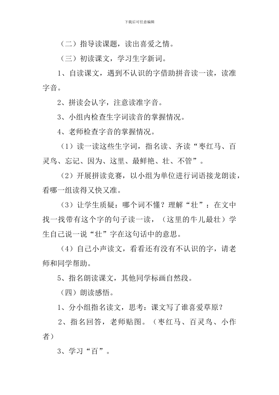 语文A版小学一年级下册语文《美丽的草原》教案范文_第2页