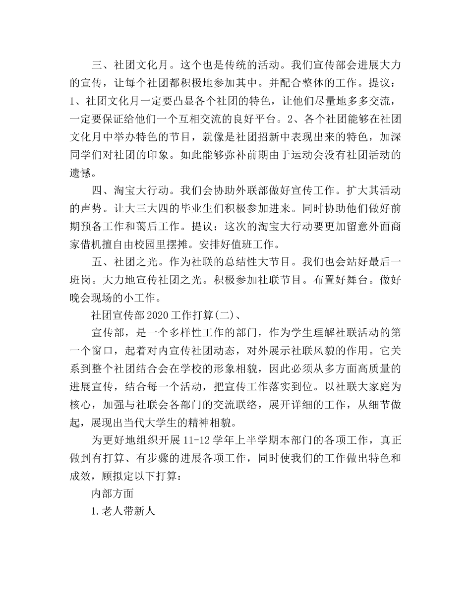 社团宣传部工作参考计划范文 _第2页
