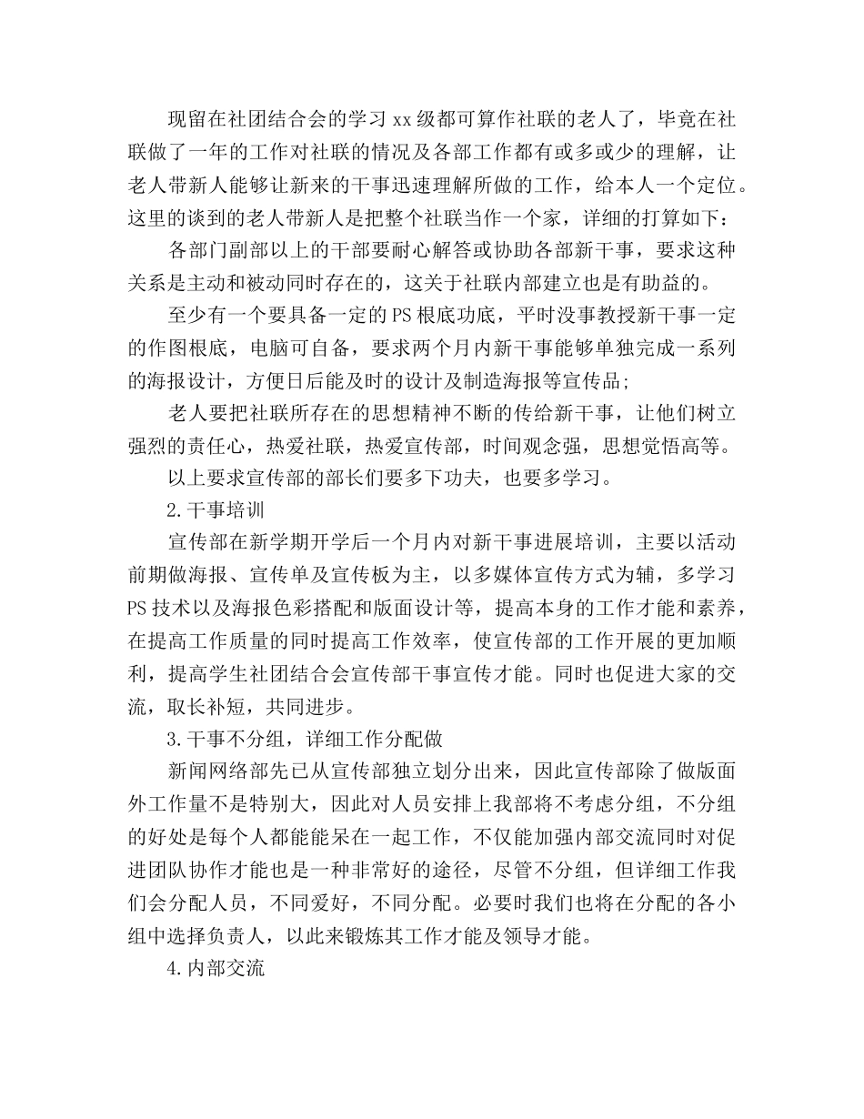 社团宣传部工作参考计划范文 _第3页