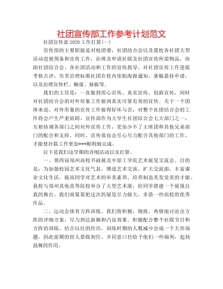 社团宣传部工作参考计划范文 