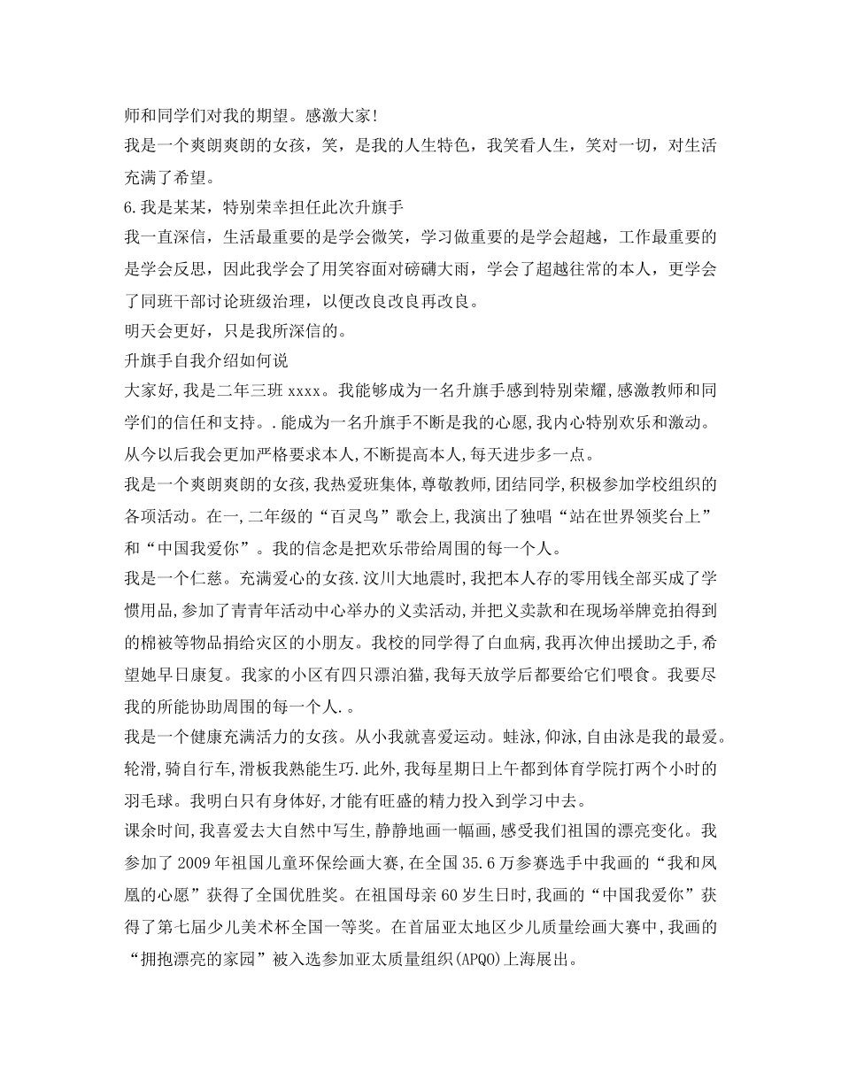 升旗手自我介绍参考怎么说 _第2页