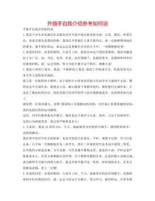升旗手自我介绍参考怎么说 