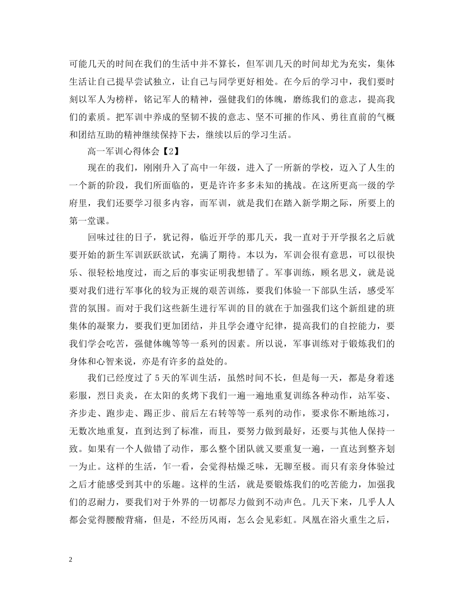 高一学生入学军训心得体会 _第2页
