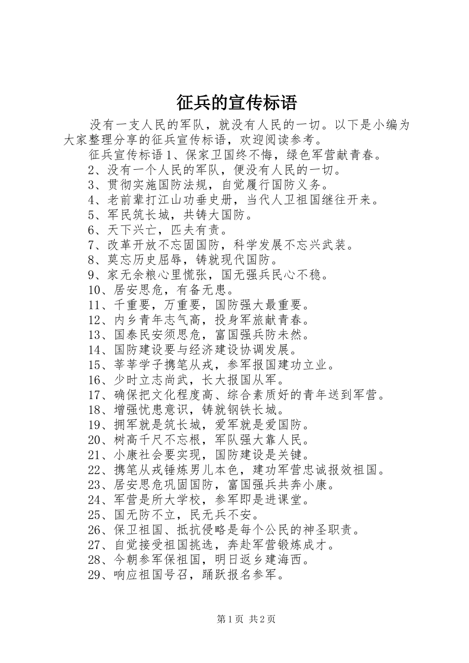 征兵的宣传标语_第1页