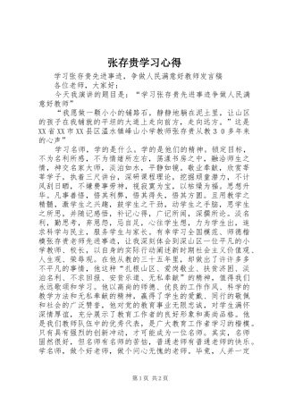 张存贵学习体会