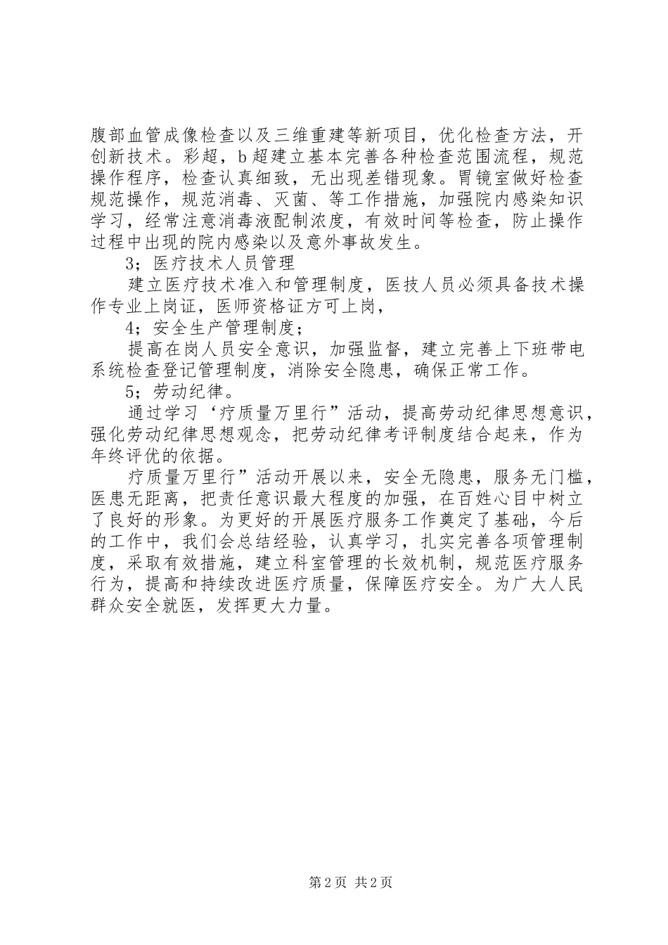 医疗质量万里行活动工作总结 _第2页