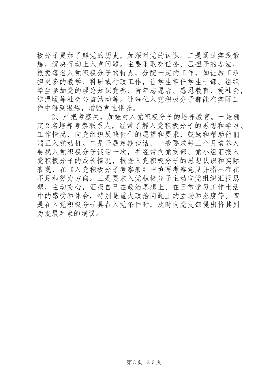 学校关于发展党员工作情况的总结报告 _第3页