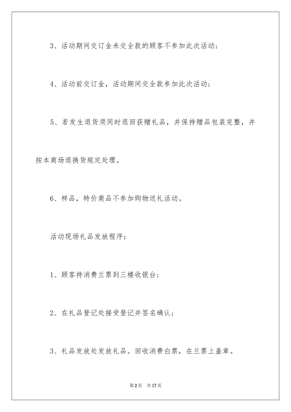 2024商场超市庆元旦活动方案_第2页