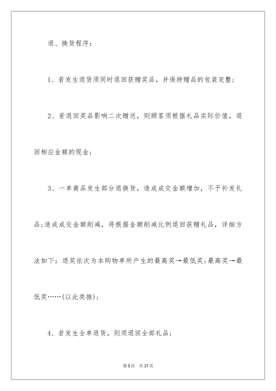 2024商场超市庆元旦活动方案_第3页