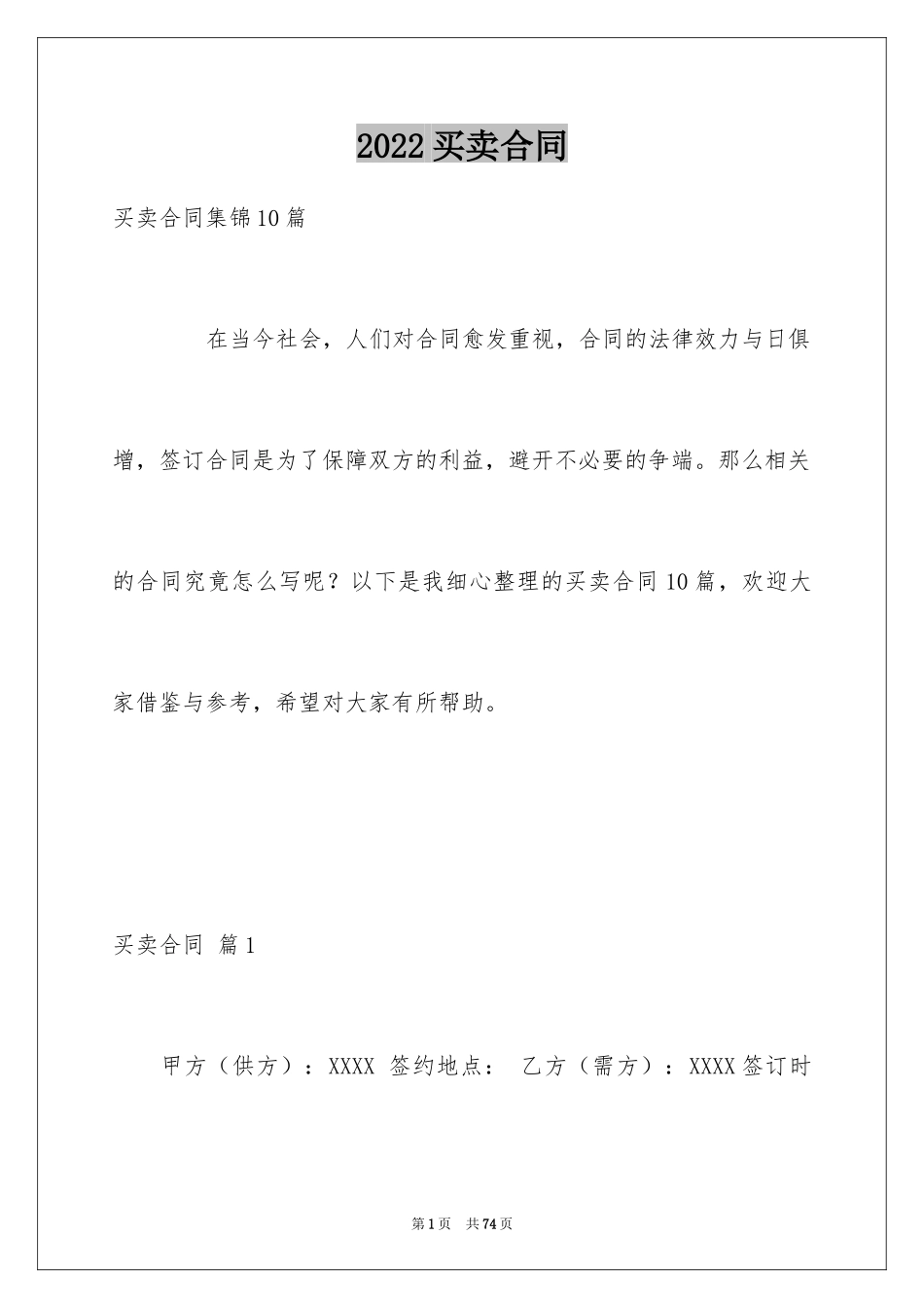 2024买卖合同_1558_第1页