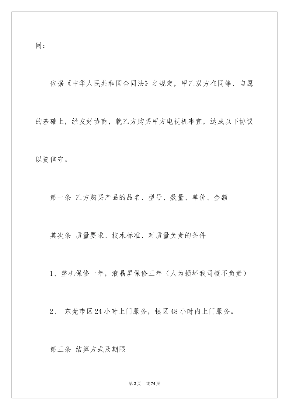 2024买卖合同_1558_第2页