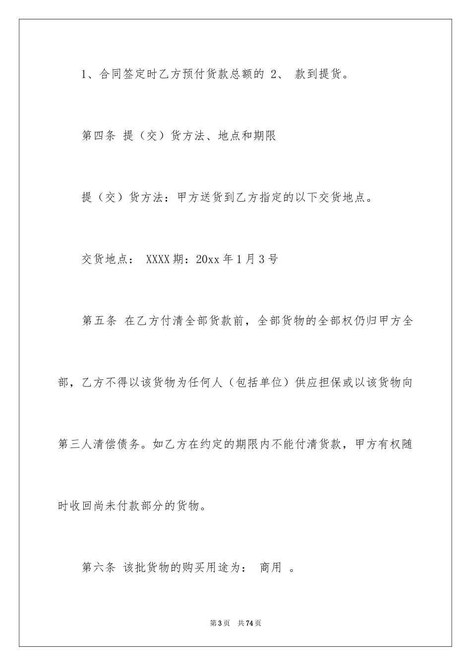 2024买卖合同_1558_第3页