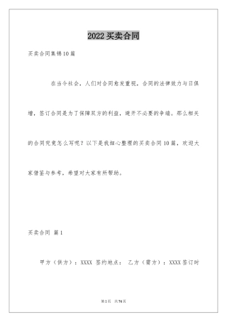 2024买卖合同_1558
