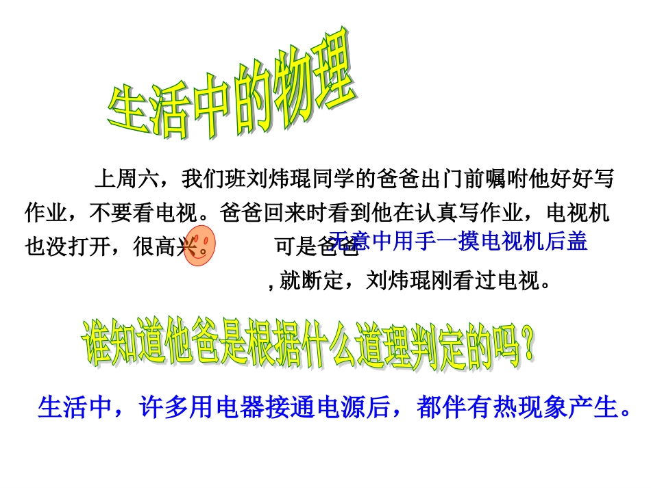 焦耳定理教学课件_第2页