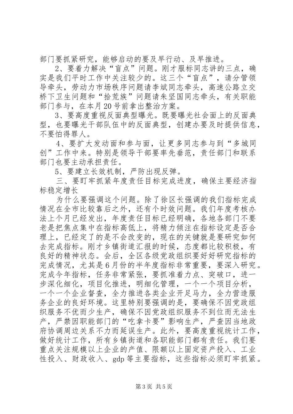 区长在全区党工委会议讲话发言_第3页