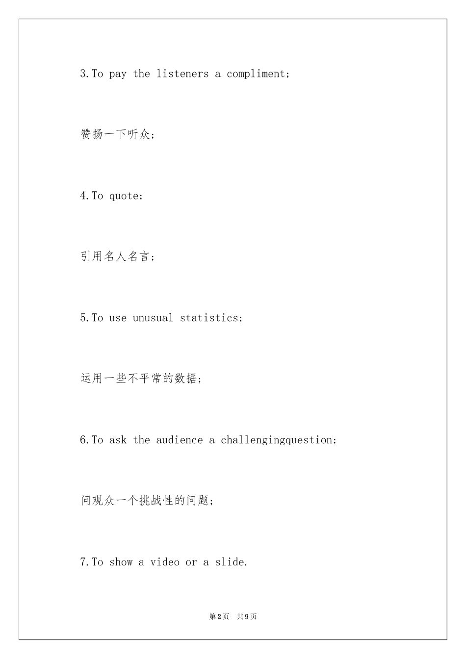 2024分享一个好的英文演讲稿格式_第2页