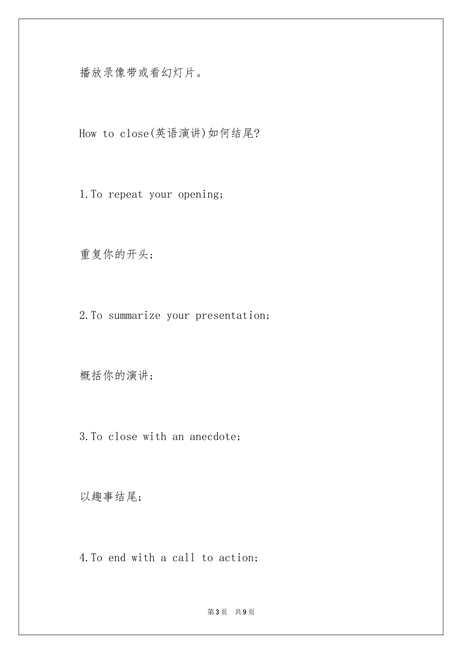 2024分享一个好的英文演讲稿格式_第3页