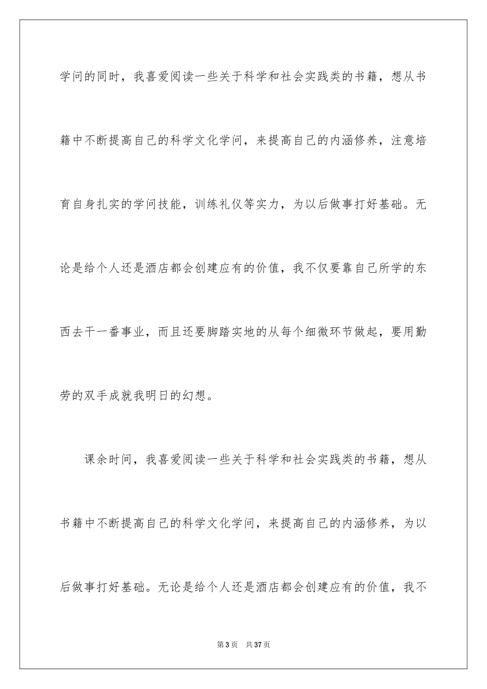 2024大学求职自荐信_56_第3页