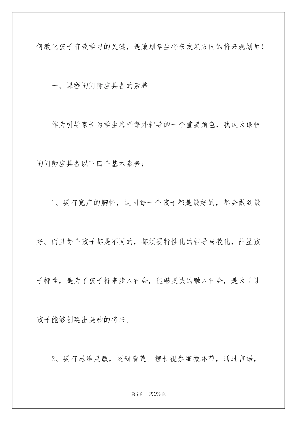 2024咨询工作计划_第2页