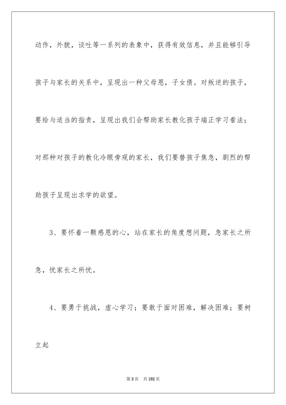 2024咨询工作计划_第3页