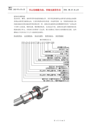 数控车床伺服进给系统滚珠丝杠螺母副选择计算