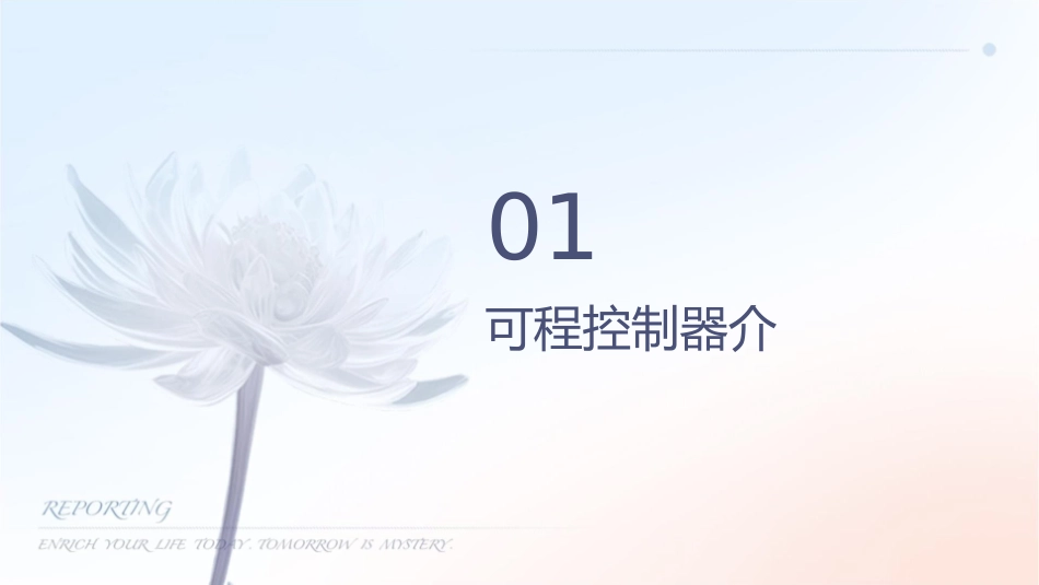 可编程控制器的T元件与重输出指令资料课件_第3页