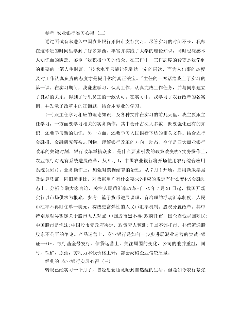 农业银行实习参考心得参考范文五篇 _第2页
