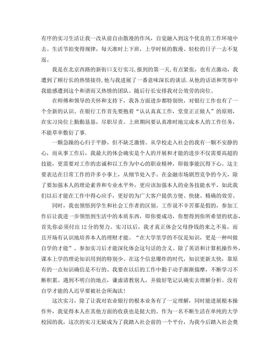 农业银行实习参考心得参考范文五篇 _第3页