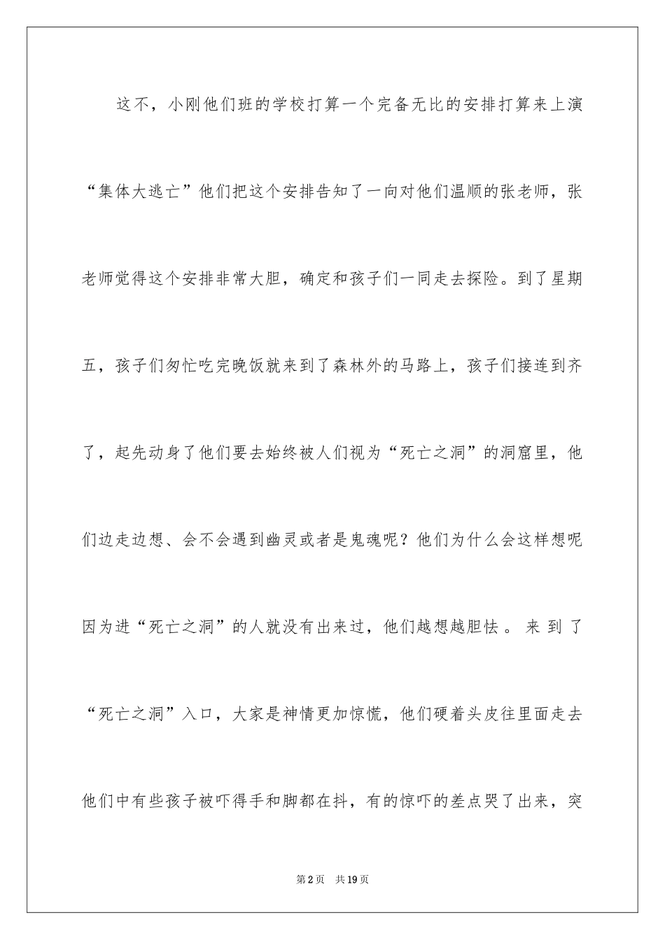 2024六年级想象作文_26_第2页