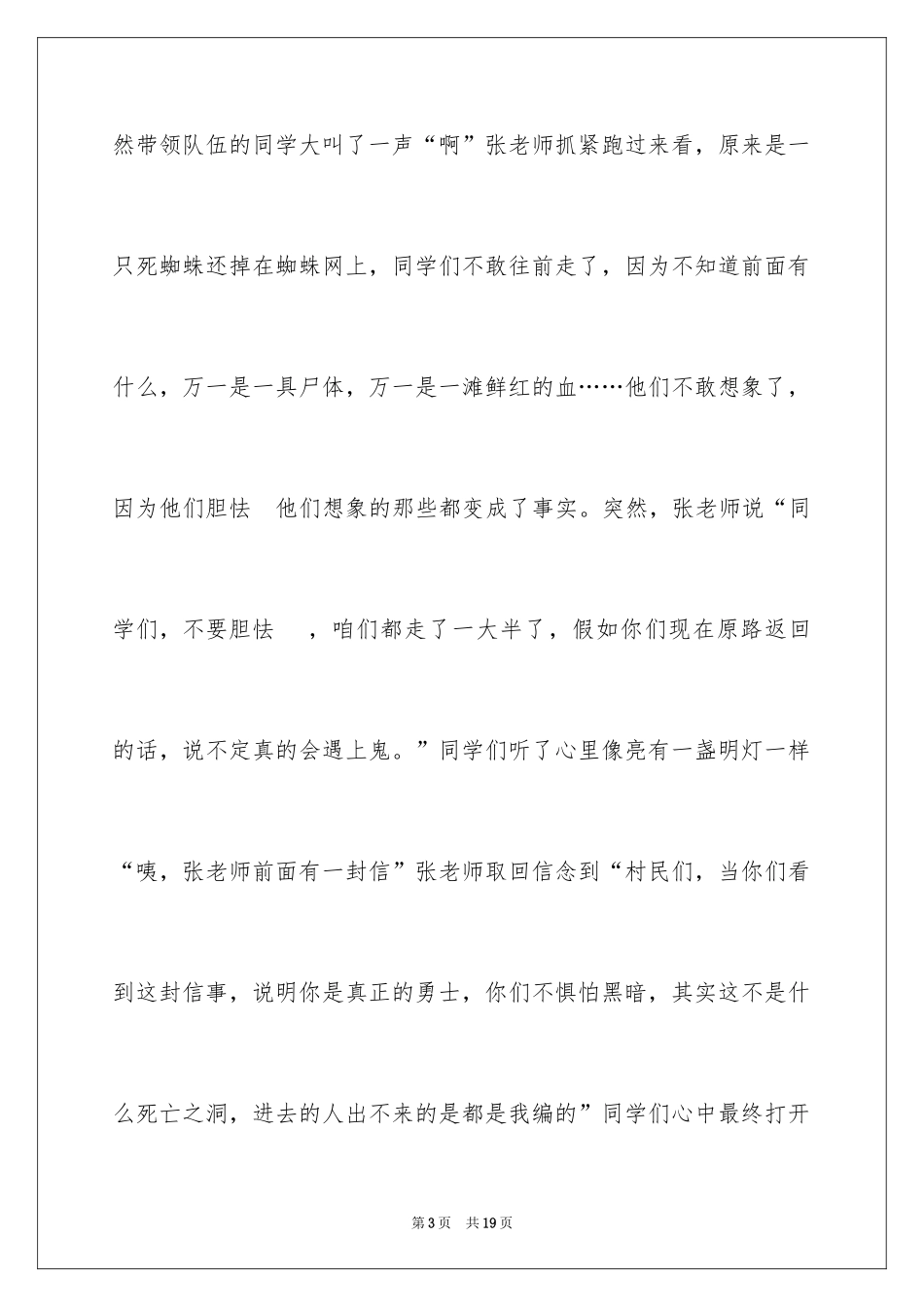 2024六年级想象作文_26_第3页