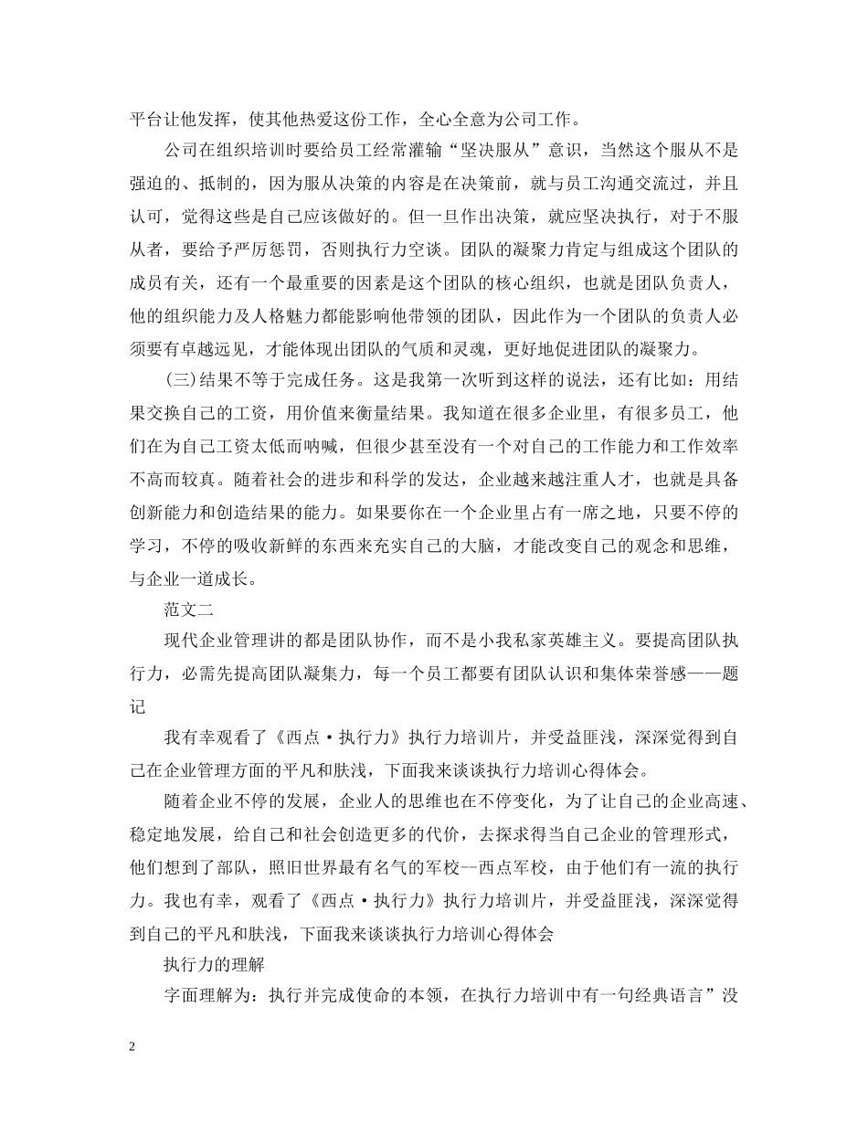 企业如何提高执行力培训心得体会 _第2页
