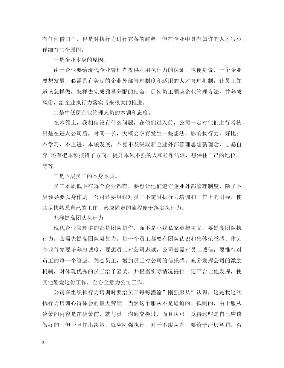 企业如何提高执行力培训心得体会 _第3页