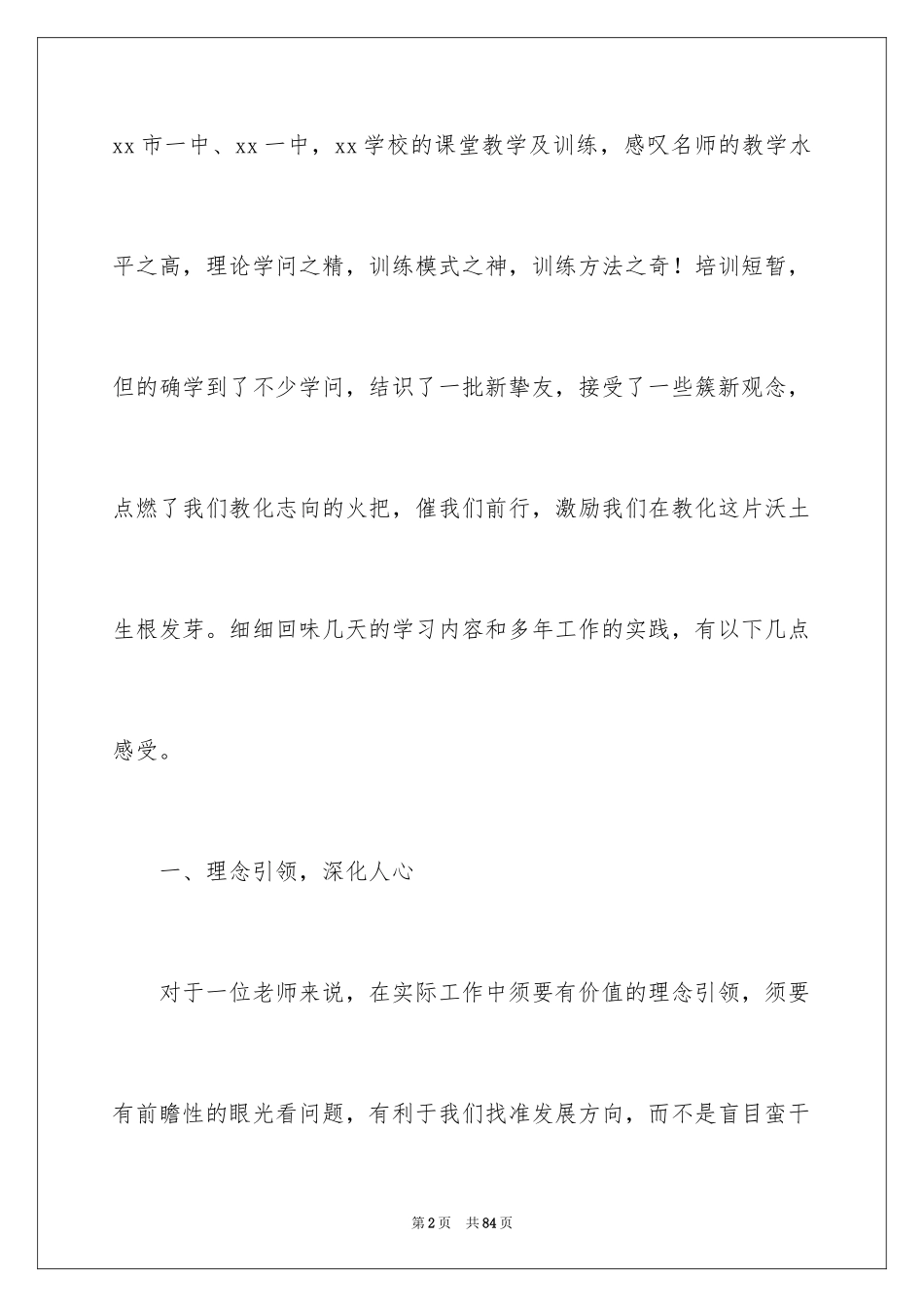 2024中学教师培训心得体会_1_第2页